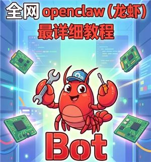 小龙虾openclaw怎么安装 小龙虾openclaw安装教程【全面指导】