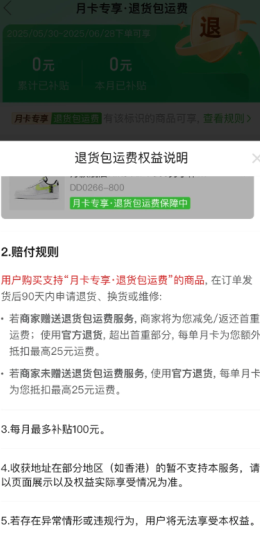 拼多多月卡专享退货包运费什么意思 拼多多月卡专享退货包运费没了怎么回事 拼多多月卡专享退货包运费什么意思 拼多多月卡专享退货包运费没了怎么回事