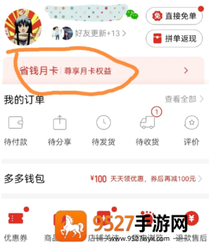 拼多多月卡专享退货包运费什么意思 拼多多月卡专享退货包运费没了怎么回事 拼多多月卡专享退货包运费什么意思 拼多多月卡专享退货包运费没了怎么回事