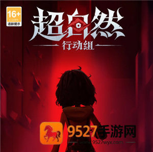 超自然行动组怎么玩 超自然行动组新手攻略 超自然行动组怎么玩 超自然行动组新手攻略
