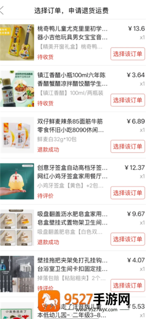 拼多多怎么申请运费险 拼多多申请运费险步骤 拼多多怎么申请运费险 拼多多申请运费险步骤