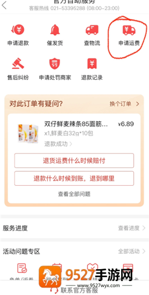 拼多多怎么申请运费险 拼多多申请运费险步骤 拼多多怎么申请运费险 拼多多申请运费险步骤