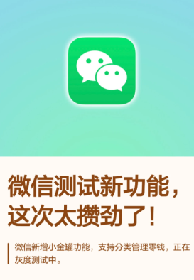 微信小金罐功能什么时候正式上线 微信小金罐怎么开 微信小金罐功能什么时候正式上线 微信小金罐怎么开