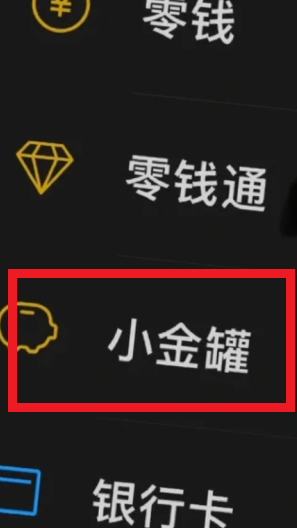 微信小金罐功能什么时候正式上线 微信小金罐怎么开 微信小金罐功能什么时候正式上线 微信小金罐怎么开