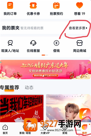 大麦网怎么查别人帮你买的票 大麦网查别人帮你买的票步骤 大麦网怎么查别人帮你买的票 大麦网查别人帮你买的票步骤