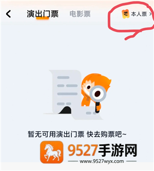 大麦网怎么查别人帮你买的票 大麦网查别人帮你买的票步骤 大麦网怎么查别人帮你买的票 大麦网查别人帮你买的票步骤