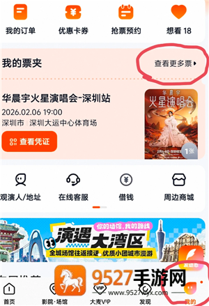 大麦网怎么查别人帮你买的票 大麦网查别人帮你买的票步骤 大麦网怎么查别人帮你买的票 大麦网查别人帮你买的票步骤
