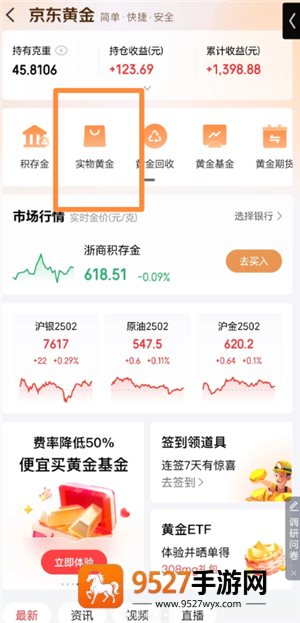 京东金融积存金如何兑换实物 京东金融积存金兑换实物金步骤 京东金融积存金如何兑换实物 京东金融积存金兑换实物金步骤