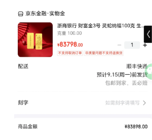 京东金融积存金如何兑换实物 京东金融积存金兑换实物金步骤【操作指南】