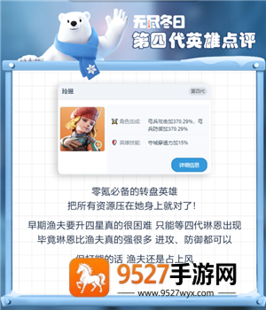 无尽冬日琳恩值得培养吗 无尽冬日琳恩和渔夫哪个强 无尽冬日琳恩值得培养吗 无尽冬日琳恩和渔夫哪个强