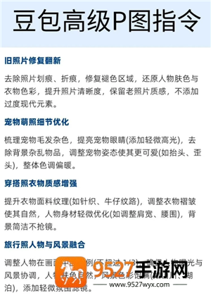 豆包万能P图口令 豆包p图话术模板 豆包万能P图口令 豆包p图话术模板