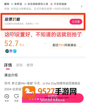 大麦网怎么抢票诀窍 大麦网怎么丝滑抢票 大麦网怎么抢票诀窍 大麦网怎么丝滑抢票
