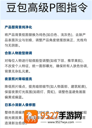 豆包万能P图口令 豆包p图话术模板 豆包万能P图口令 豆包p图话术模板