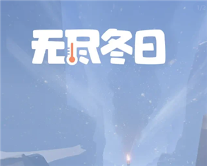 无尽冬日琳恩值得培养吗 无尽冬日琳恩和渔夫哪个强【全方位秘籍】