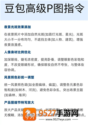 豆包万能P图口令 豆包p图话术模板 豆包万能P图口令 豆包p图话术模板