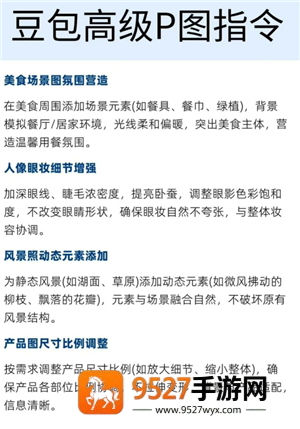 豆包万能P图口令 豆包p图话术模板 豆包万能P图口令 豆包p图话术模板