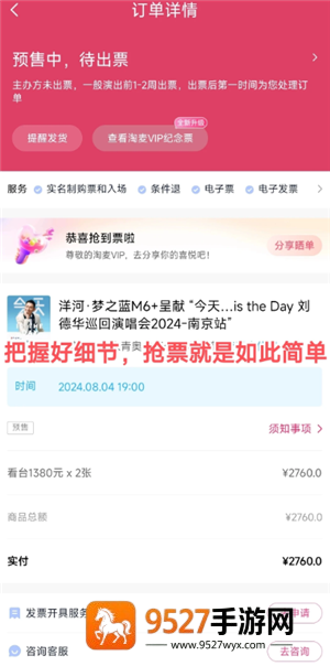 大麦网怎么抢票诀窍 大麦网怎么丝滑抢票 大麦网怎么抢票诀窍 大麦网怎么丝滑抢票
