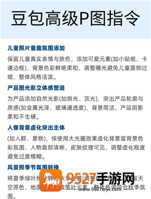 豆包万能P图口令 豆包p图话术模板 豆包万能P图口令 豆包p图话术模板