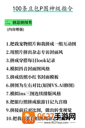 豆包万能P图口令 豆包p图话术模板 豆包万能P图口令 豆包p图话术模板