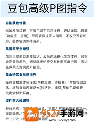 豆包万能P图口令 豆包p图话术模板 豆包万能P图口令 豆包p图话术模板