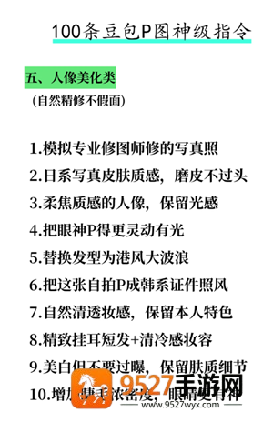 豆包万能P图口令 豆包p图话术模板 豆包万能P图口令 豆包p图话术模板