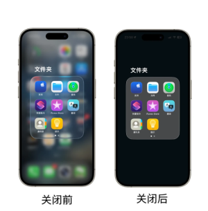 iphone液态玻璃效果如何关闭 iphone液态玻璃效果关闭教程【测评】