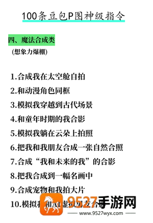豆包万能P图口令 豆包p图话术模板 豆包万能P图口令 豆包p图话术模板