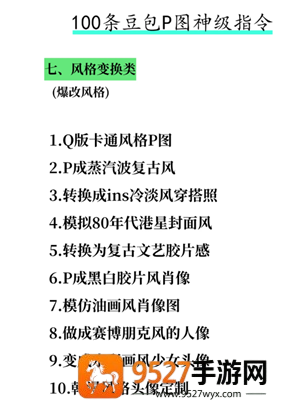 豆包万能P图口令 豆包p图话术模板 豆包万能P图口令 豆包p图话术模板