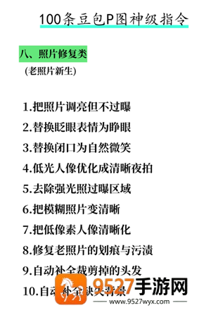 豆包万能P图口令 豆包p图话术模板 豆包万能P图口令 豆包p图话术模板