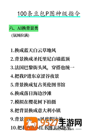 豆包万能P图口令 豆包p图话术模板 豆包万能P图口令 豆包p图话术模板
