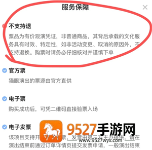 猫眼演唱会门票能退吗 猫眼演唱会门票怎么退 猫眼演唱会门票能退吗 猫眼演唱会门票怎么退