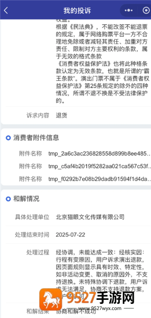 猫眼演唱会门票能退吗 猫眼演唱会门票怎么退 猫眼演唱会门票能退吗 猫眼演唱会门票怎么退