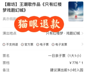 猫眼演唱会门票能退吗 猫眼演唱会门票怎么退【全面指导】