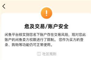 闲鱼被永久限制使用怎么办 闲鱼被永久限制使用怎么找人工客服 闲鱼被永久限制使用怎么办 闲鱼被永久限制使用怎么找人工客服