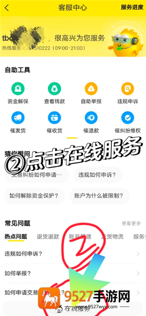 闲鱼被永久限制使用怎么办 闲鱼被永久限制使用怎么找人工客服 闲鱼被永久限制使用怎么办 闲鱼被永久限制使用怎么找人工客服