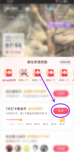 抖音极速版任务断签后能补签吗 抖音极速版任务断签后补签怎么弄 抖音极速版任务断签后能补签吗 抖音极速版任务断签后补签怎么弄