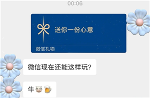 微信送礼物对方知道价格吗 微信送礼物对方不收会退吗 微信送礼物对方知道价格吗 微信送礼物对方不收会退吗