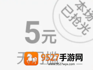 拼多多限时秒杀5元无门槛从哪里进 拼多多限时秒杀5元无门槛券领取方法 拼多多限时秒杀5元无门槛从哪里进 拼多多限时秒杀5元无门槛券领取方法
