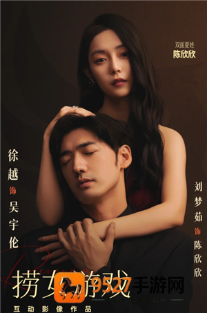 捞女游戏哪家公司开发的 捞女游戏演员表男女主是谁 捞女游戏哪家公司开发的 捞女游戏演员表男女主是谁