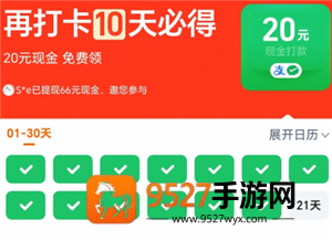 淘宝连续打卡20现金是真的吗 淘宝连续打卡20现金下单的商品未支付成功能算通过吗 淘宝连续打卡20现金是真的吗 淘宝连续打卡20现金下单的商品未支付成功能算通过吗