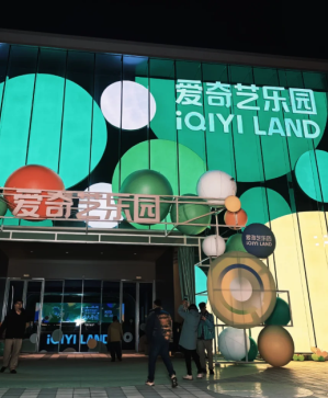 爱奇艺乐园在哪里门票多少钱 爱奇艺乐园游玩攻略 爱奇艺乐园在哪里门票多少钱 爱奇艺乐园游玩攻略