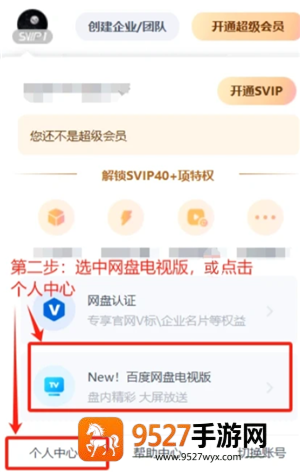 百度网盘下载不限速的方法 百度网盘下载不限速教程 百度网盘下载不限速的方法 百度网盘下载不限速教程