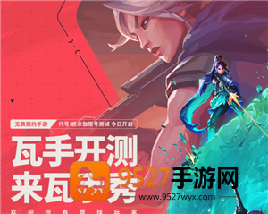 无畏契约手游官网入口 无畏契约手游好玩吗 无畏契约手游官网入口 无畏契约手游好玩吗