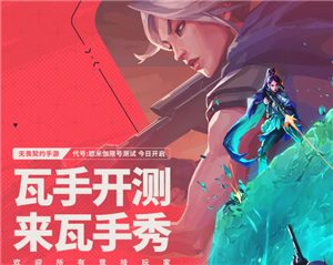 无畏契约手游官网入口 无畏契约手游好玩吗【全面指导】