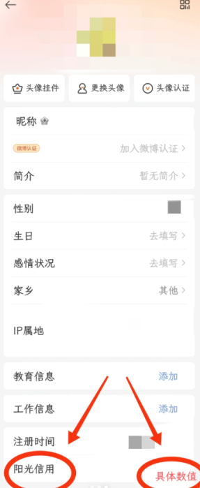微博阳光信用在哪查看 微博阳光信用怎么提升 微博阳光信用在哪查看 微博阳光信用怎么提升