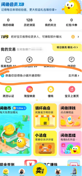 闲鱼怎么开鱼小铺店 闲鱼开鱼小铺店可靠吗 闲鱼怎么开鱼小铺店 闲鱼开鱼小铺店可靠吗
