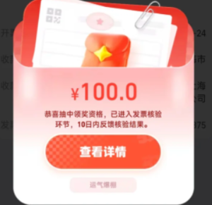 有几个平台可以发票抽奖 发票抽奖哪个平台中奖率高【操作指南】