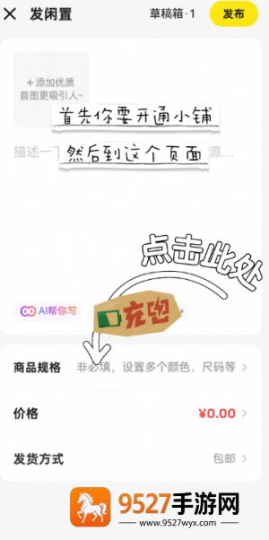 闲鱼怎么设置多个价格选项 闲鱼设置多个价格选项的方法 闲鱼怎么设置多个价格选项 闲鱼设置多个价格选项的方法