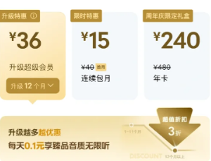 qq音乐绿钻和超级会员区别 qq音乐绿钻和超级会员可以叠加吗【必学技能】
