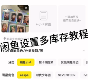 闲鱼怎么设置多个价格选项 闲鱼设置多个价格选项的方法 闲鱼怎么设置多个价格选项 闲鱼设置多个价格选项的方法